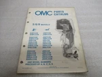 PM176 1986 Omc Outboard 5/6/8 Models Final Edition Parts Catalog Manual 395670. Fixed Price $8.81.